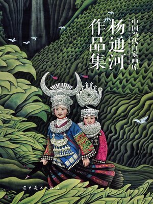 cover image of 杨通河作品集